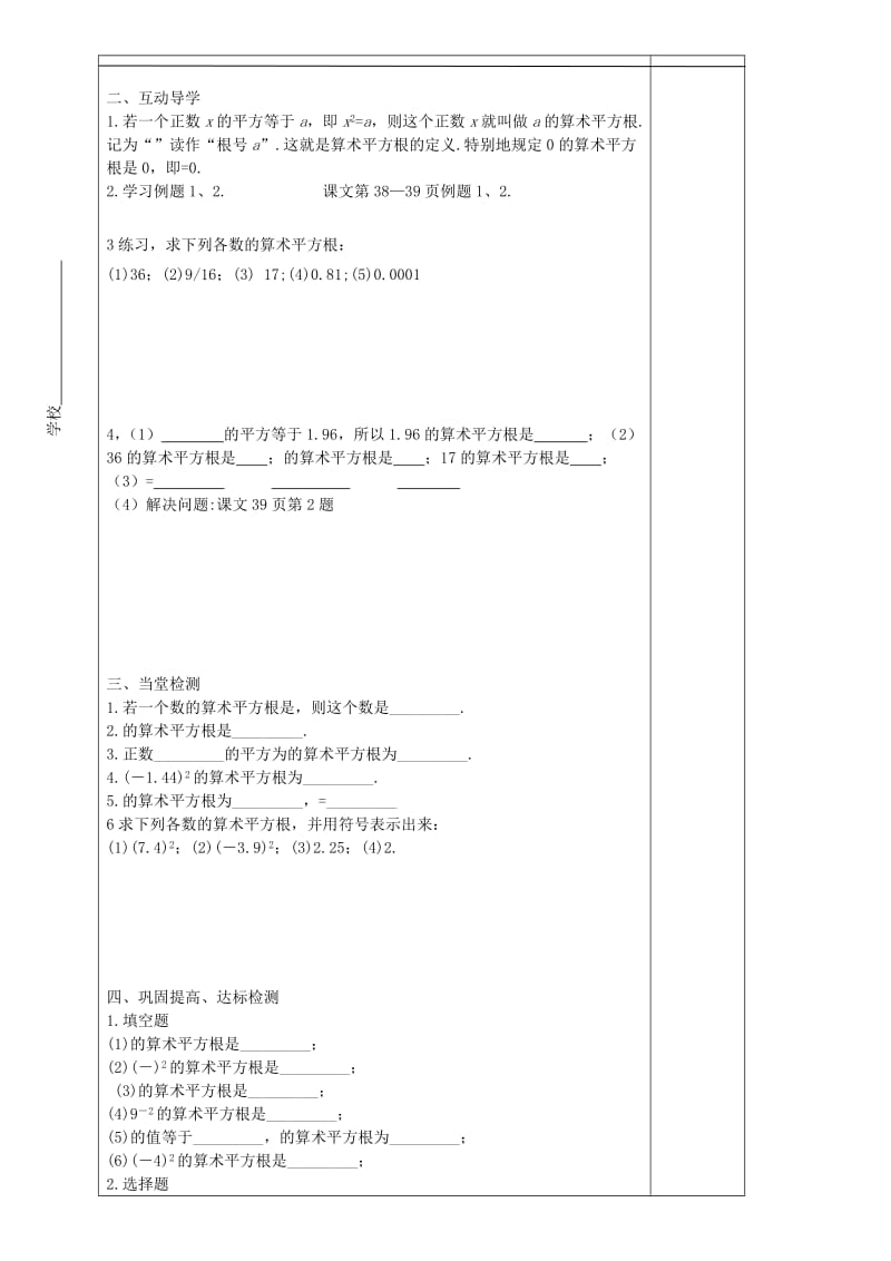 2019-2020年八年级数学上册 2.2.1 平方根教学案（无答案）（新版）北师大版.doc_第2页