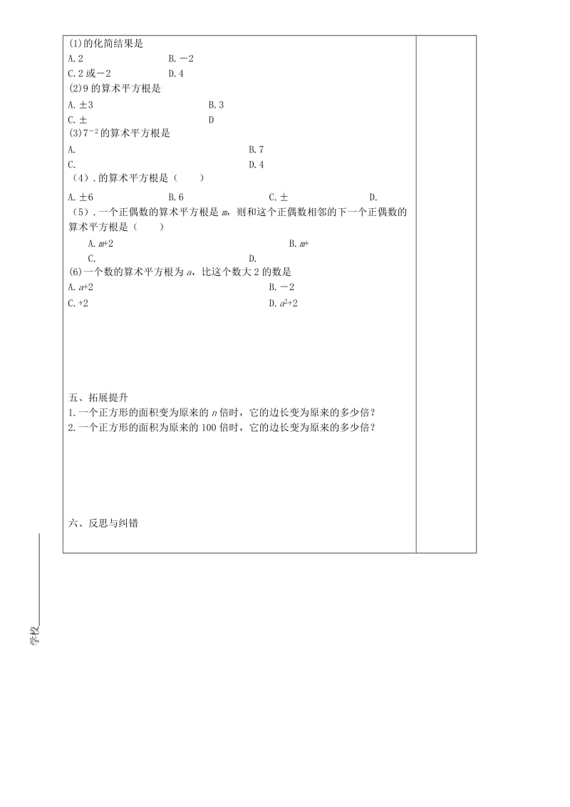 2019-2020年八年级数学上册 2.2.1 平方根教学案（无答案）（新版）北师大版.doc_第3页