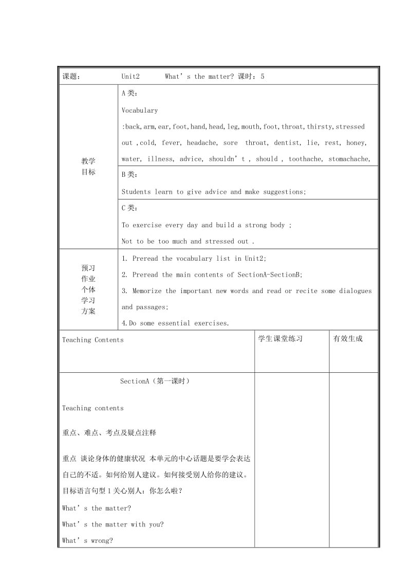 2019-2020年八年级英语上册 unit2 whats the matter教案 人教新目标版.doc_第2页