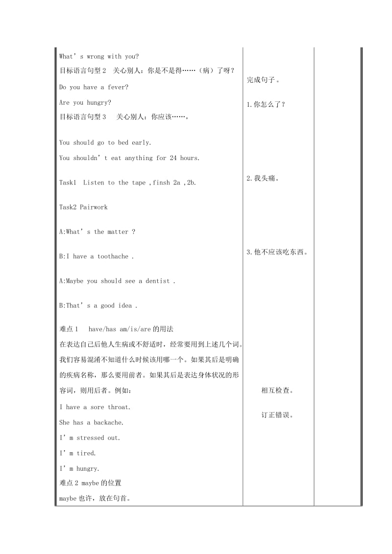 2019-2020年八年级英语上册 unit2 whats the matter教案 人教新目标版.doc_第3页