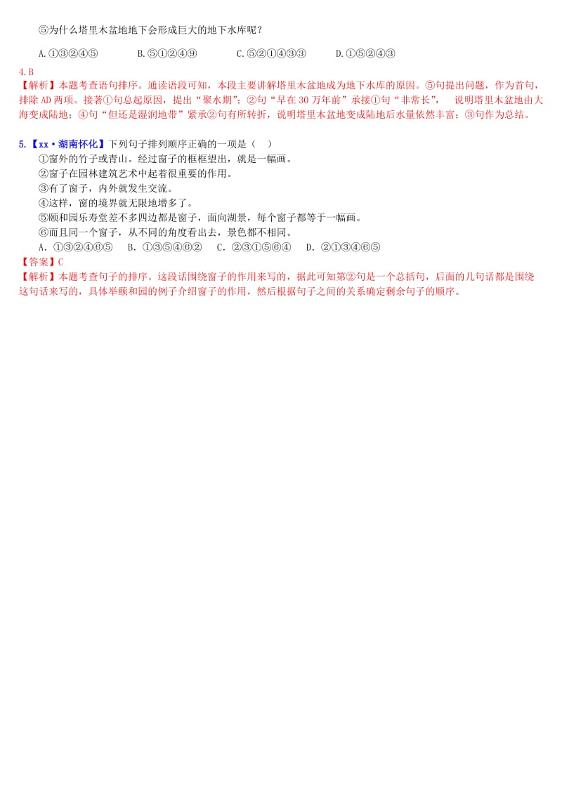 2019年中考语文二轮复习习题精编 基础常识题 专题五 衔接排序 说明类.doc_第2页