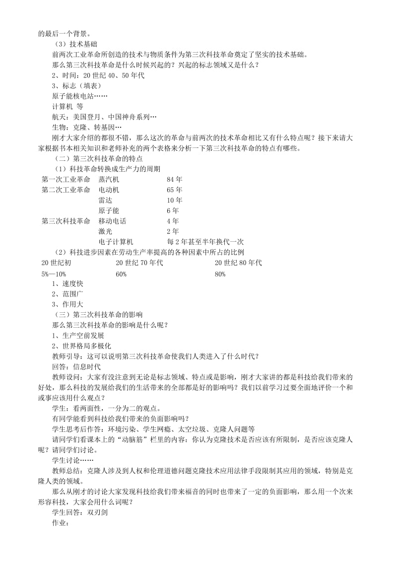 2019-2020年九年级历史下册《第20课 第三次科技革命》教案 岳麓版.doc_第2页