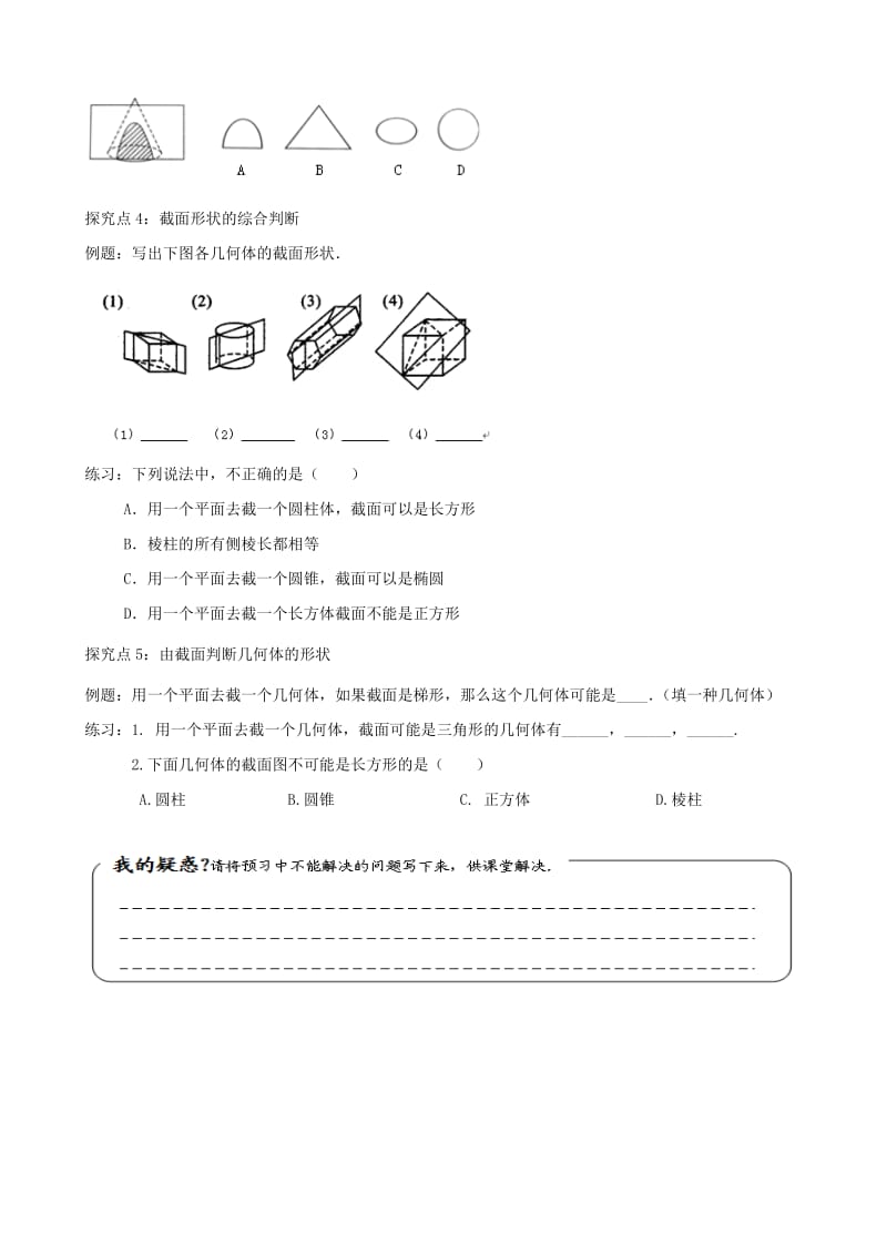 2019版七年级数学上册第一章丰富的图形世界1.3截一个几何体学案新版北师大版.doc_第3页