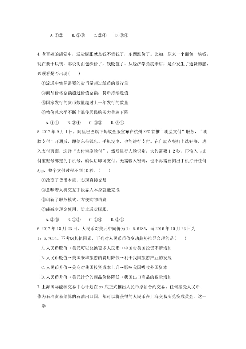 2018-2019学年高一政治上学期期中试题 (IV).doc_第2页