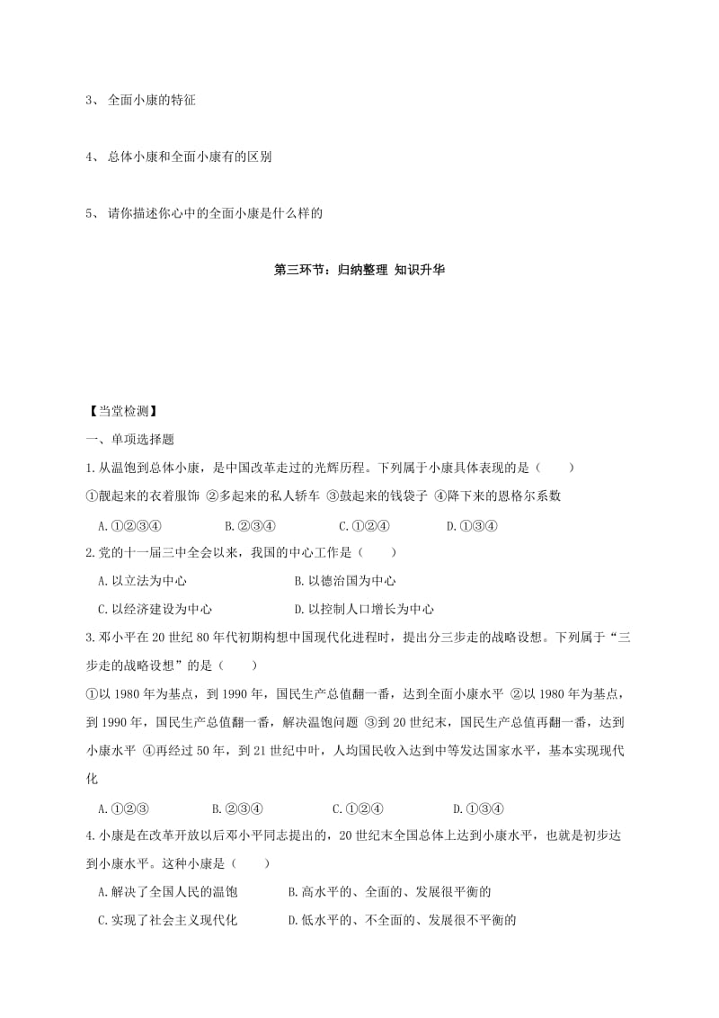 2019-2020年九年级政治全册第二单元财富论坛第四课走向械导学案教科版.doc_第2页