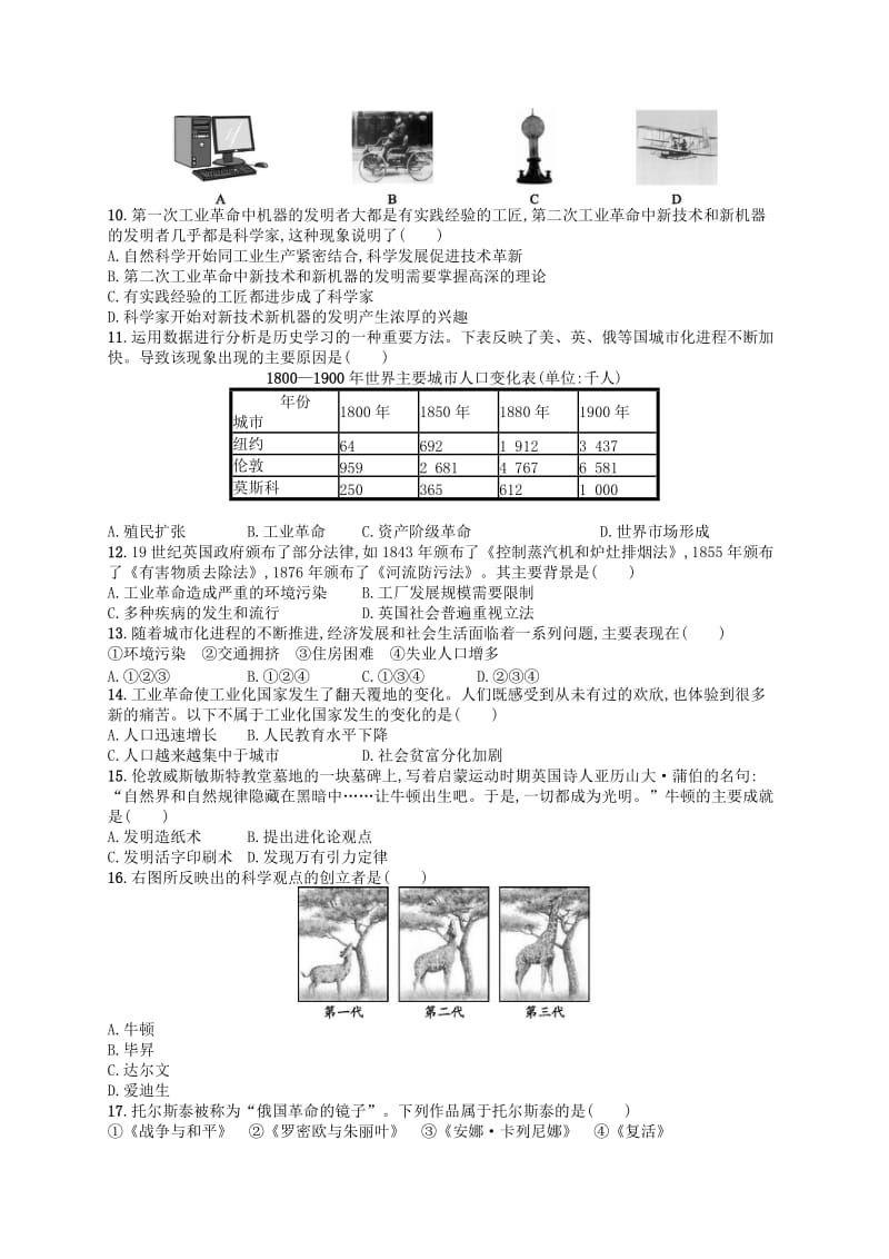 2019年春九年级历史下册 第二单元 第二次工业革命和近代科学文化综合测评卷（含解析） 新人教版.doc_第2页