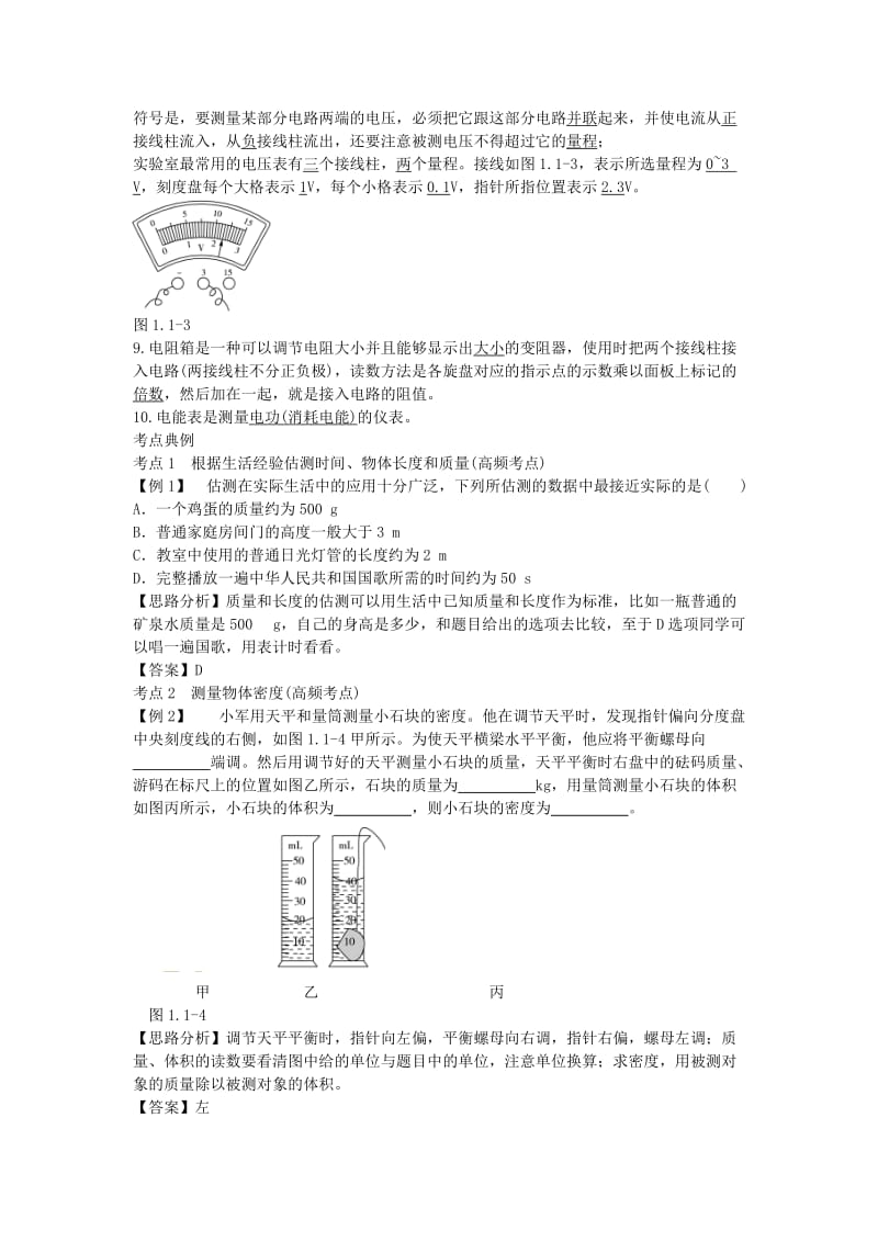 北京市中考物理 复习方法指导 第一章 测量、运动和声现象典例点拨.doc_第2页