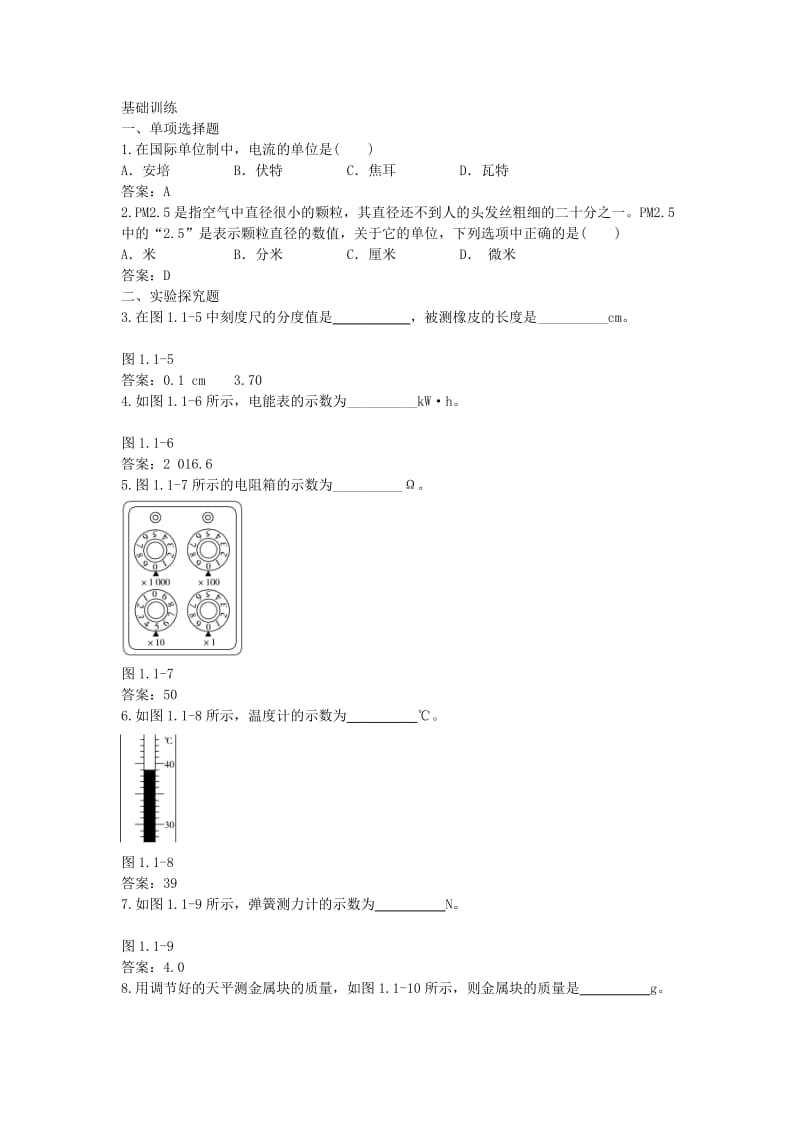 北京市中考物理 复习方法指导 第一章 测量、运动和声现象典例点拨.doc_第3页