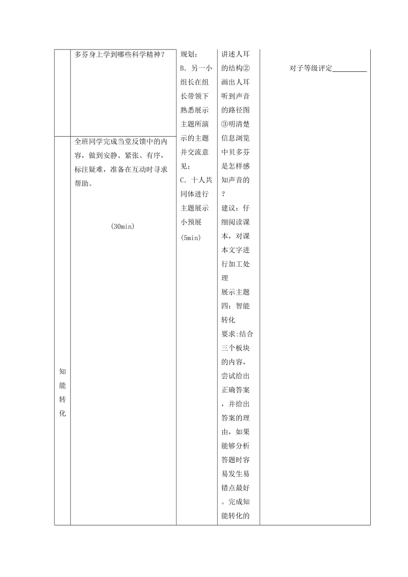 2019-2020年八年级物理上册2.1我们怎样听见声音导学案1无答案新版粤教沪版.doc_第3页