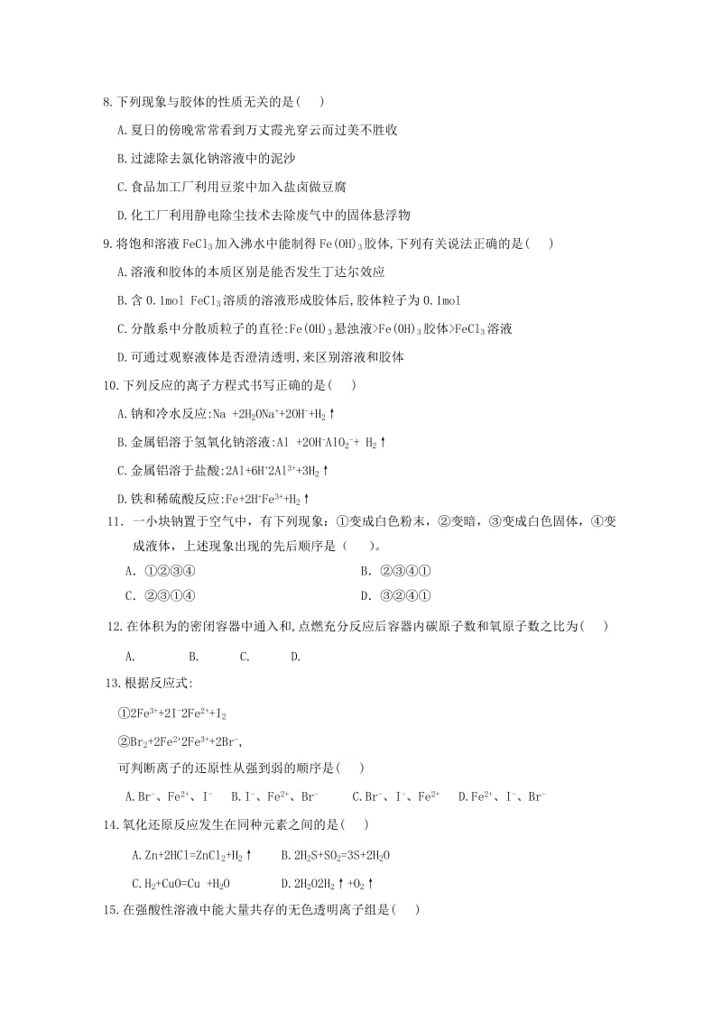 2018-2019学年高一化学上学期第二次月考试题 (I).doc_第2页