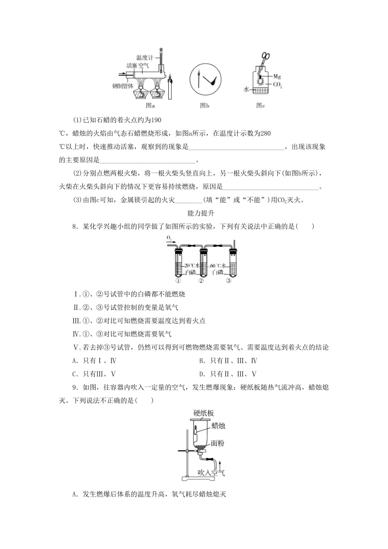 广东省中考化学总复习 课时16 化学与能源和资源的利用练习.doc_第2页