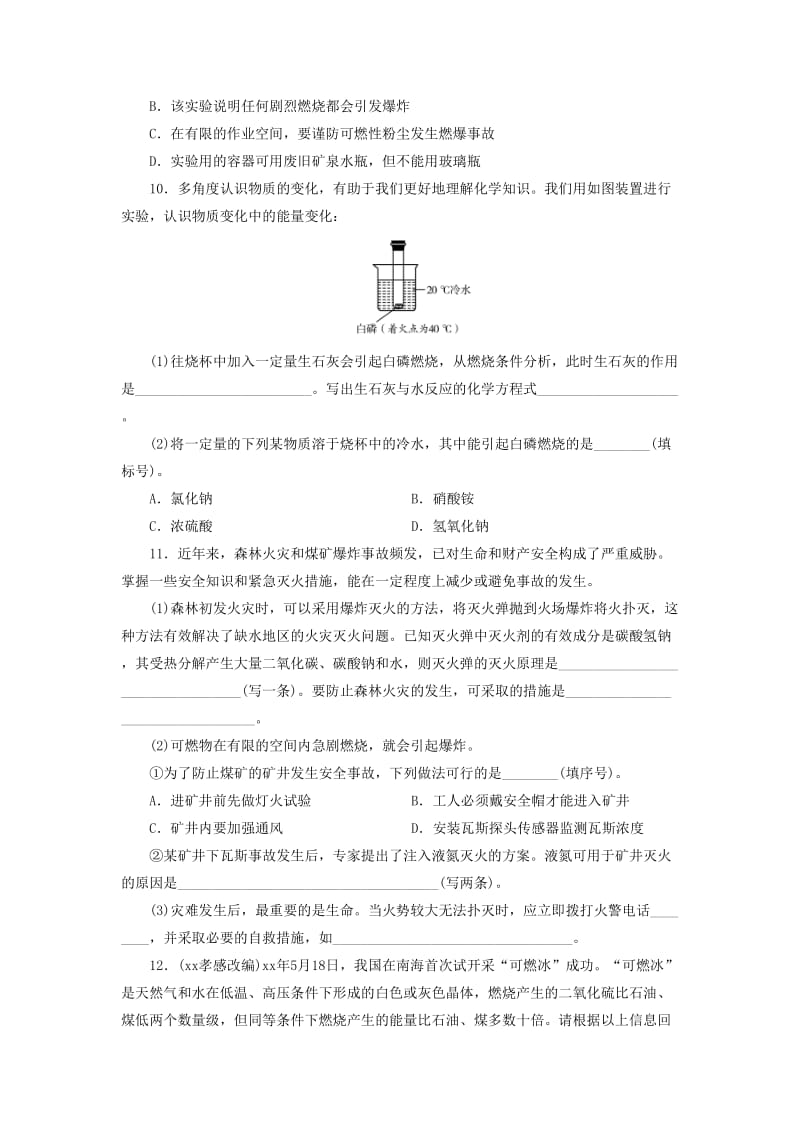 广东省中考化学总复习 课时16 化学与能源和资源的利用练习.doc_第3页