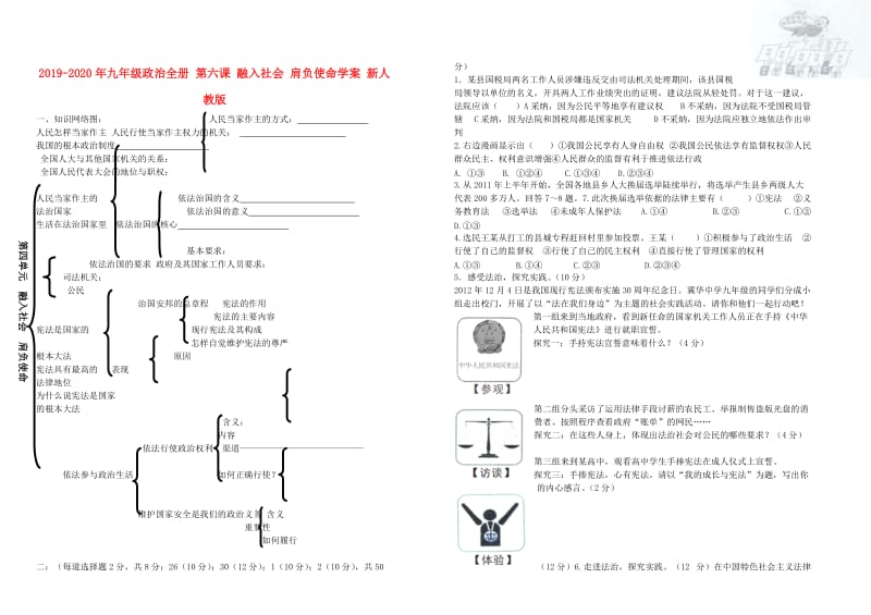 2019-2020年九年级政治全册 第六课 融入社会 肩负使命学案 新人教版.doc_第1页