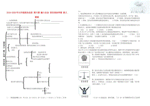 2019-2020年九年級政治全冊 第六課 融入社會 肩負使命學案 新人教版.doc