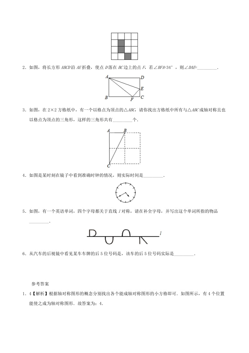 2019-2020年八年级数学暑假作业第09天画轴对称图形新人教版.doc_第2页