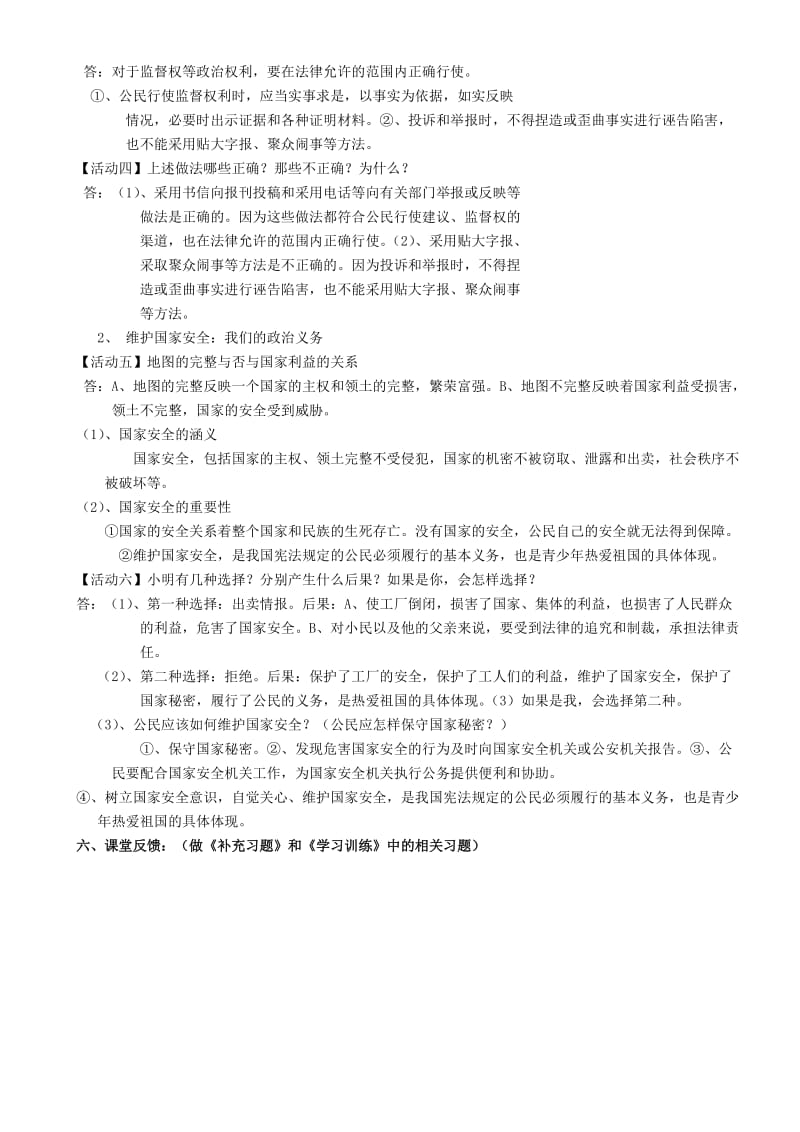 2019-2020年九年级政治全册 第六课 第三框 依法参与政治生活学案 新人教版 (I).doc_第2页