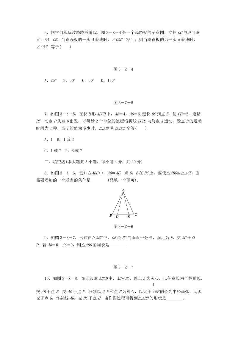 八年级数学上册 第13章 全等三角形自我综合评价 （新版）华东师大版.doc_第2页