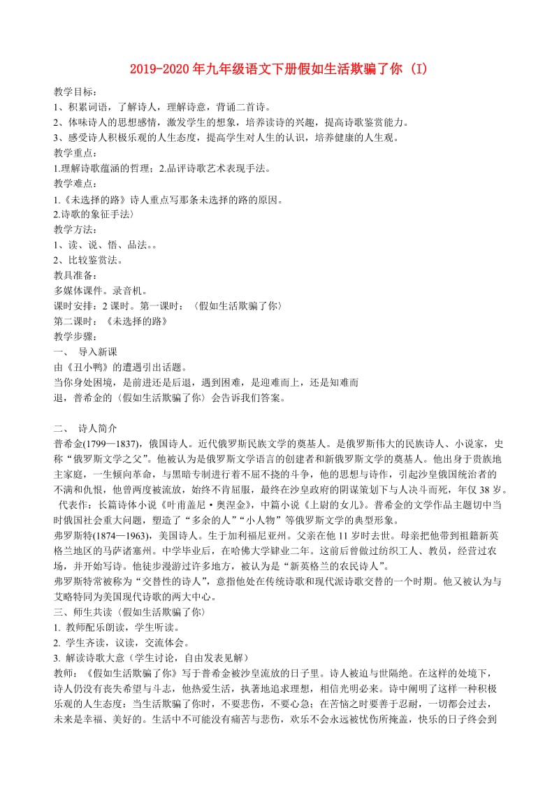 2019-2020年九年级语文下册假如生活欺骗了你 (I).doc_第1页