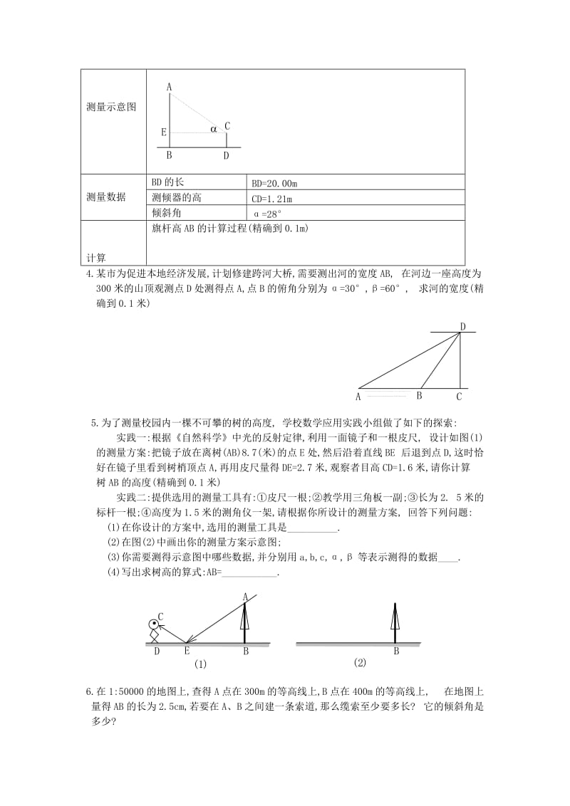 2019春九年级数学下册 第一章 直角三角形的边角关系 1.6 利用三角函数测高学案（新版）北师大版.doc_第2页