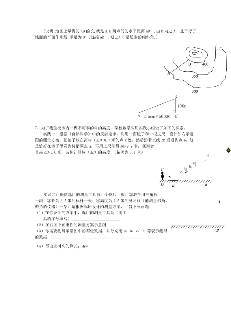 2019春九年级数学下册 第一章 直角三角形的边角关系 1.6 利用三角函数测高学案（新版）北师大版.doc_第3页