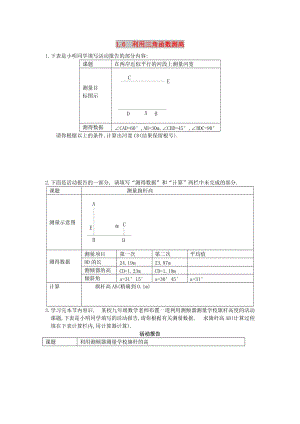 2019春九年級(jí)數(shù)學(xué)下冊(cè) 第一章 直角三角形的邊角關(guān)系 1.6 利用三角函數(shù)測(cè)高學(xué)案（新版）北師大版.doc