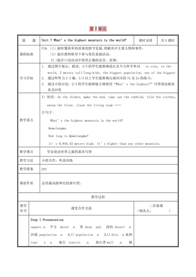 八年级英语下册Unit7What’sthehighestmountainintheworld第1课时教案新版人教新目标版.doc_第1页