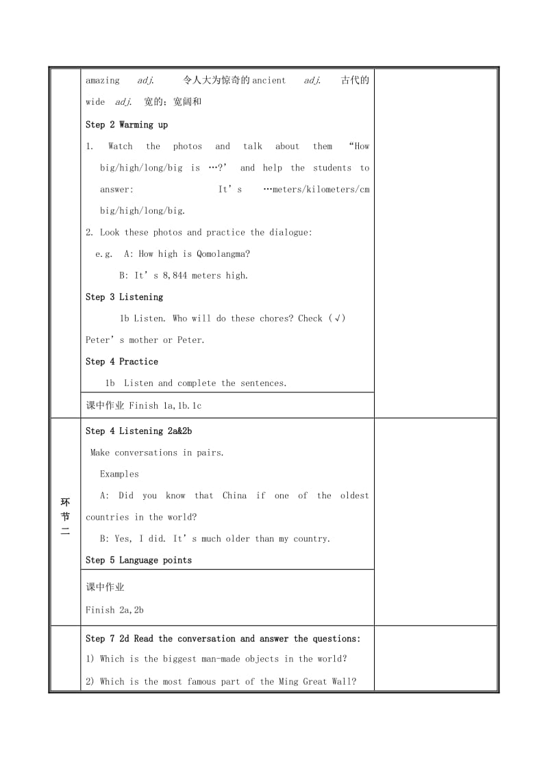 八年级英语下册Unit7What’sthehighestmountainintheworld第1课时教案新版人教新目标版.doc_第2页