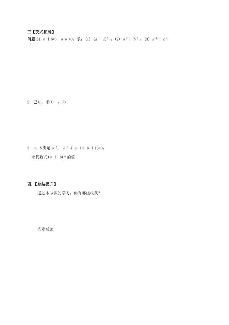 2019版七年级数学下册第9章从面积到乘法公式9.4乘法公式3学案新版苏科版.doc_第2页