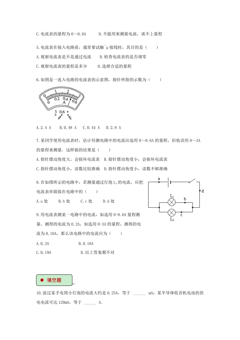 2019-2020年九年级物理全册15.4电流的测量练习新版新人教版.doc_第2页