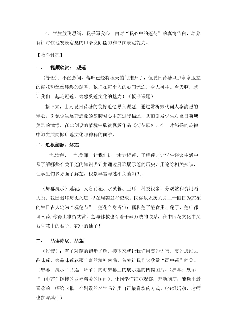 2019-2020年八年级语文上册 《莲文化的魅力》教学设计 苏教版.doc_第2页