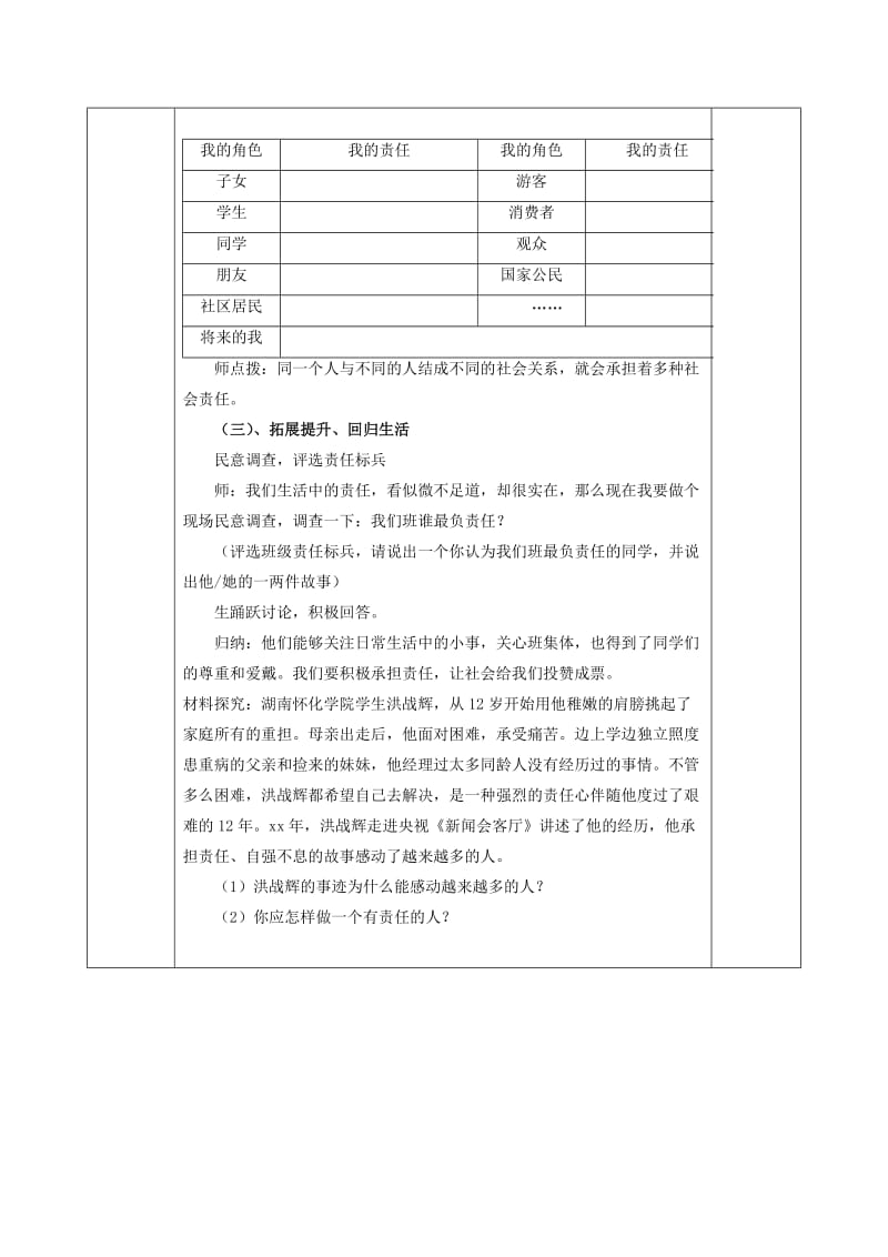 2019-2020年九年级政治全册 第2课 第1框 责任对于你我他教案 鲁教版.doc_第3页