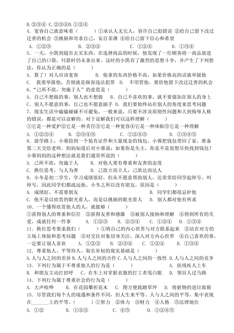 2019-2020年八年级政治上册 第四单元第九课《心有他人天地宽》复习学案 人教新课标版.doc_第3页