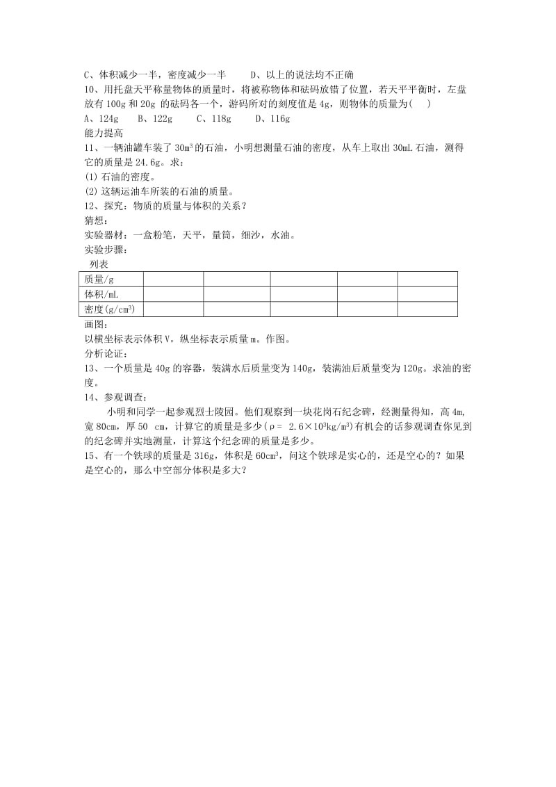 2019-2020年九年级物理全册 10-3 密度学案2 新人教版.doc_第3页