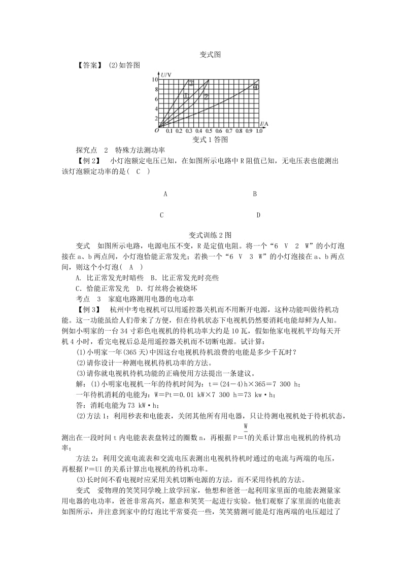 九年级科学上册第3章能量的转化与守恒专题分类突破七实验专题：电功率测量练习新版浙教版.doc_第2页