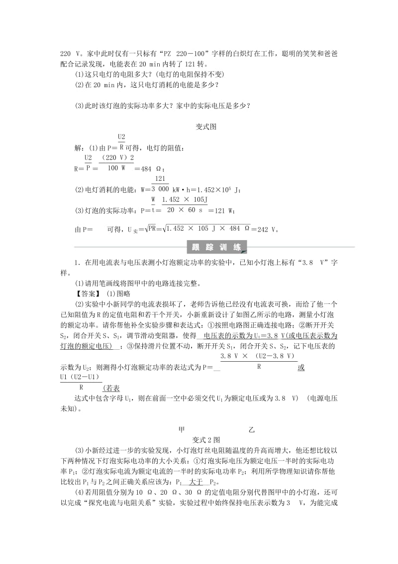 九年级科学上册第3章能量的转化与守恒专题分类突破七实验专题：电功率测量练习新版浙教版.doc_第3页