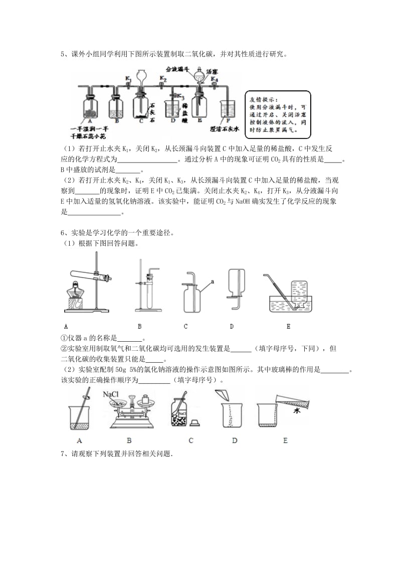 吉林省吉林市中考化学复习练习 常用气体的发生装置和收集装置与选取方法31 新人教版.doc_第3页