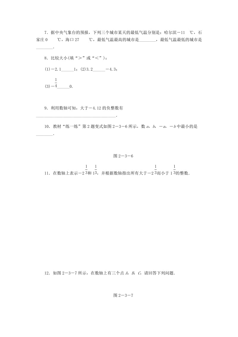 七年级数学上册 第2章 有理数 2.3 数轴 第2课时 利用数轴比较有理数的大小同步练习 （新版）苏科版.doc_第2页