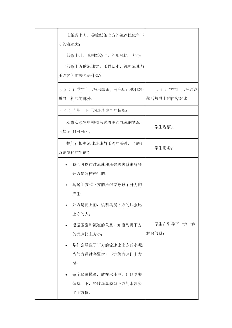 2019-2020年八年级物理下册 10.1《在流体中运动》教案1 教科版.doc_第3页