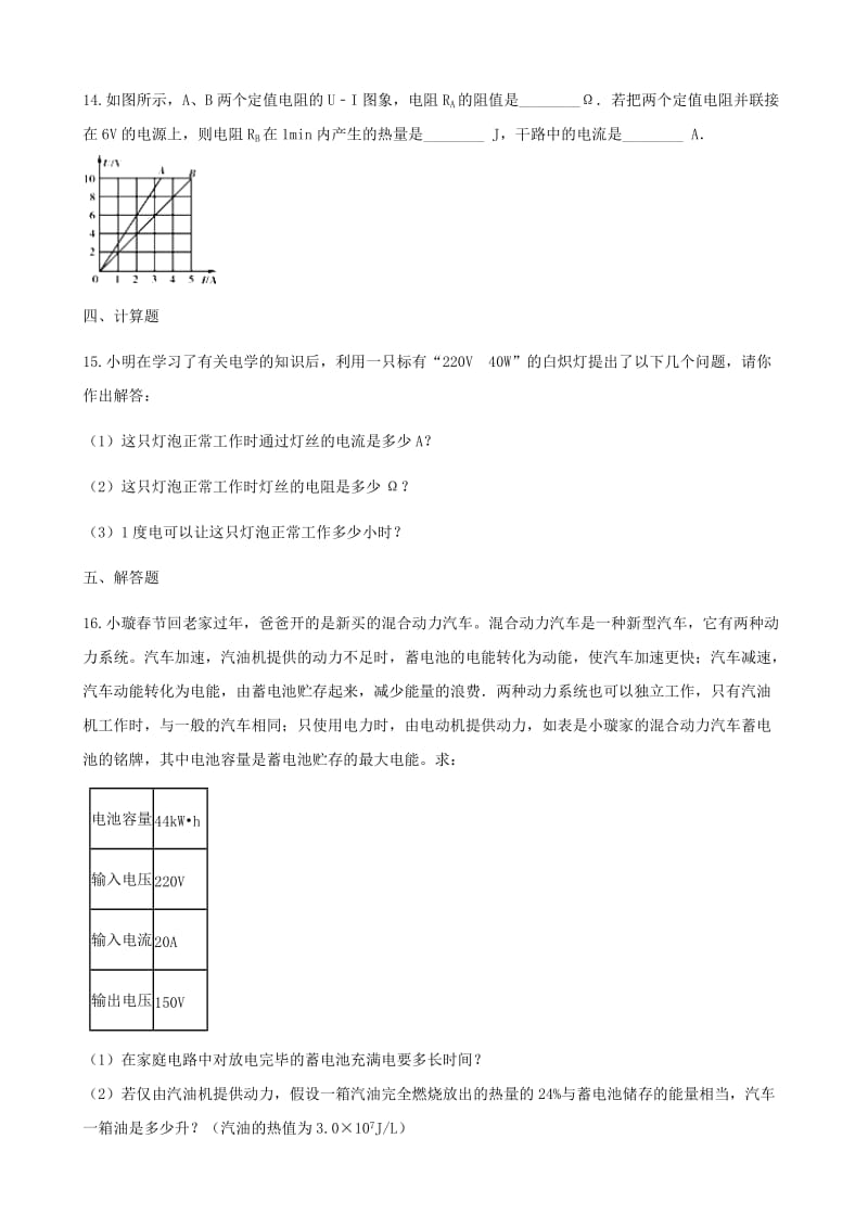 九年级物理全册第十六章第一节电流做功习题新版沪科版.doc_第3页