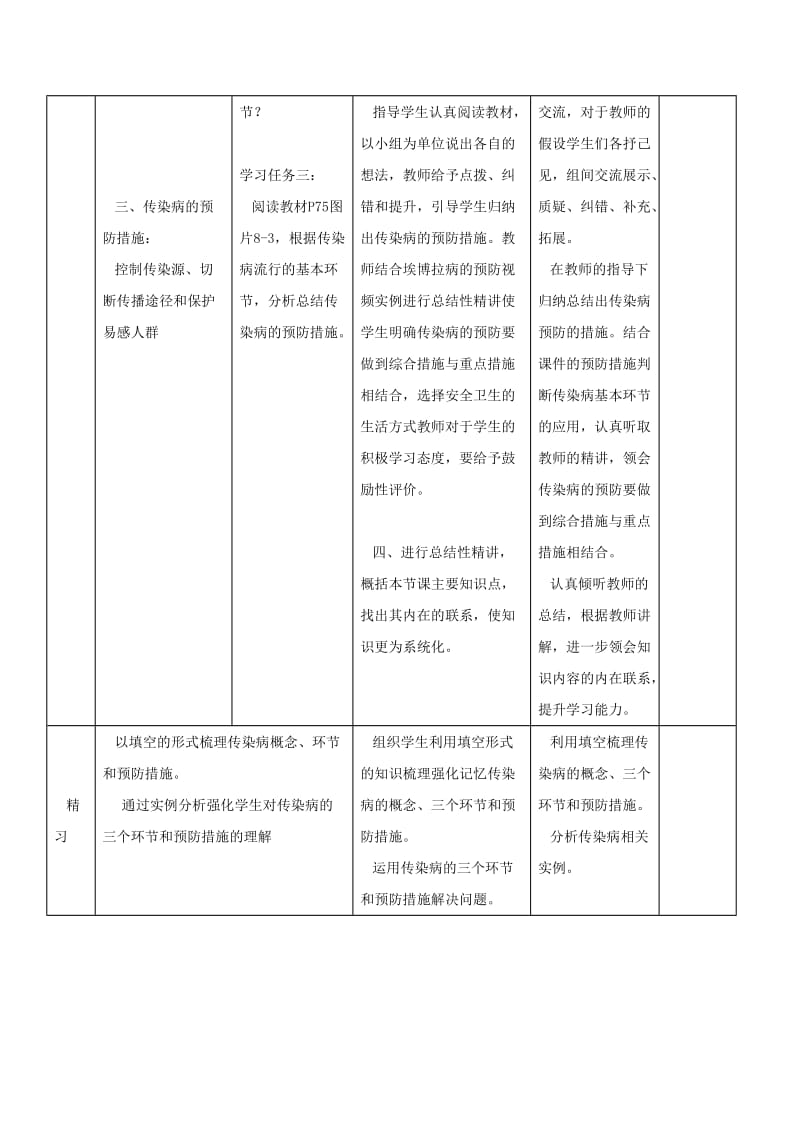 吉林省通化市八年级生物下册 8.1.1传染病及其预防导学案（新版）新人教版.doc_第3页