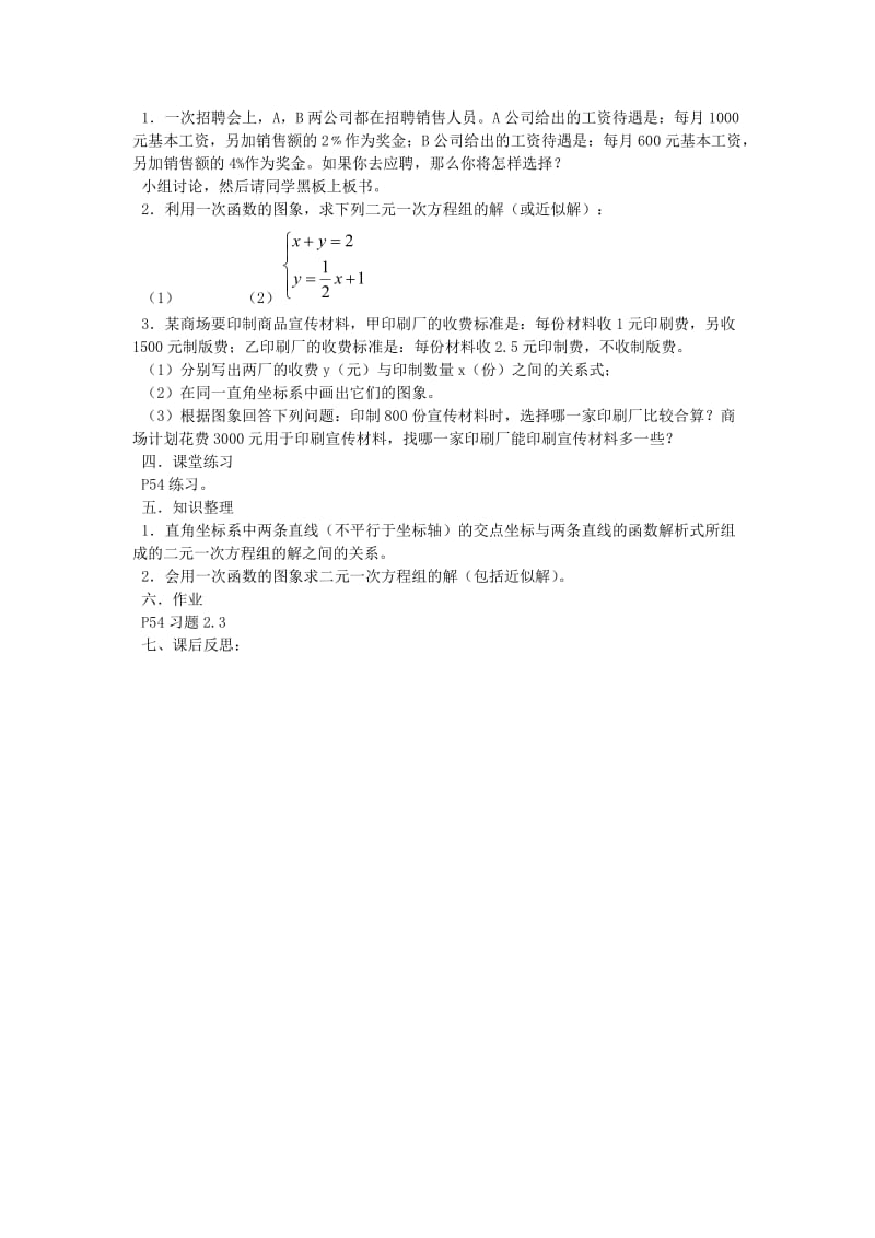 2019-2020年八年级数学上册《建立一次函数模型》（第3课时） 教案 湘教版.doc_第2页