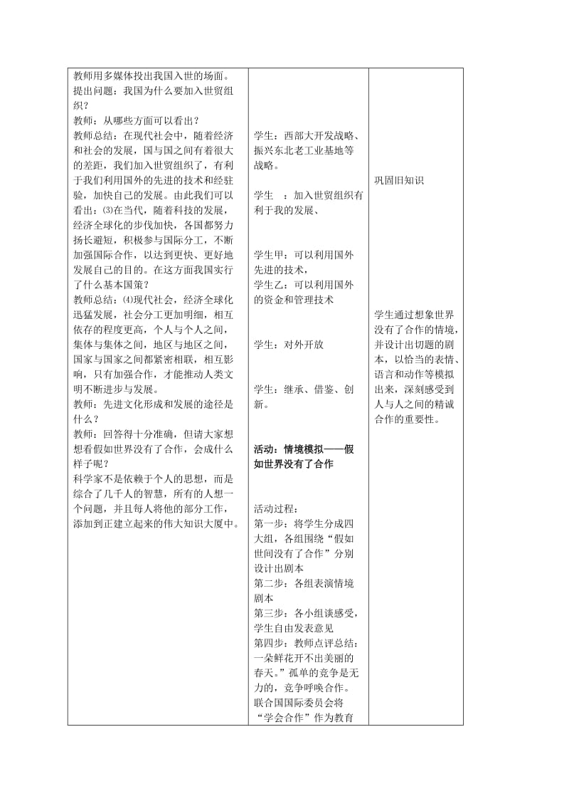 2019-2020年九年级政治全册 第四课 学会合作 第一框 生活处处有合作教案 苏教版.doc_第3页