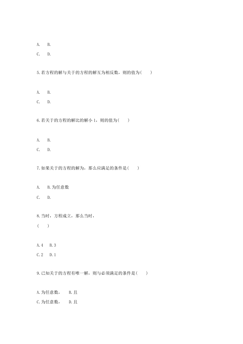 七年级数学上册 综合训练 含字母的方程综合测试（新版）新人教版.doc_第2页