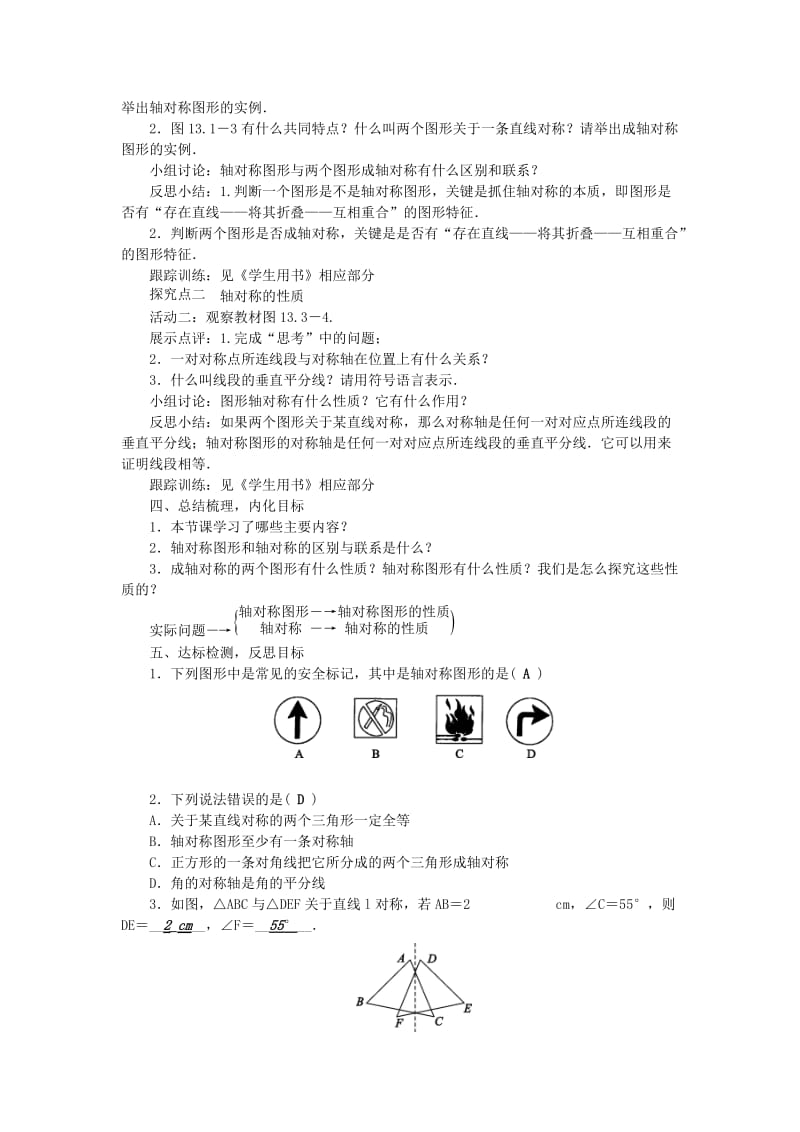 2019-2020年八年级数学上册 13.1 轴对称教案 （新版）新人教版.doc_第2页