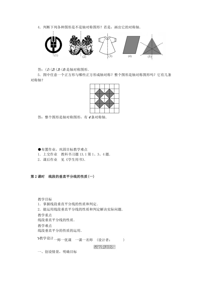 2019-2020年八年级数学上册 13.1 轴对称教案 （新版）新人教版.doc_第3页