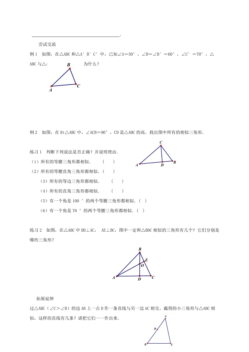 2019版九年级数学下册6.4探索三角形相似的条件2导学案新版苏科版.doc_第2页