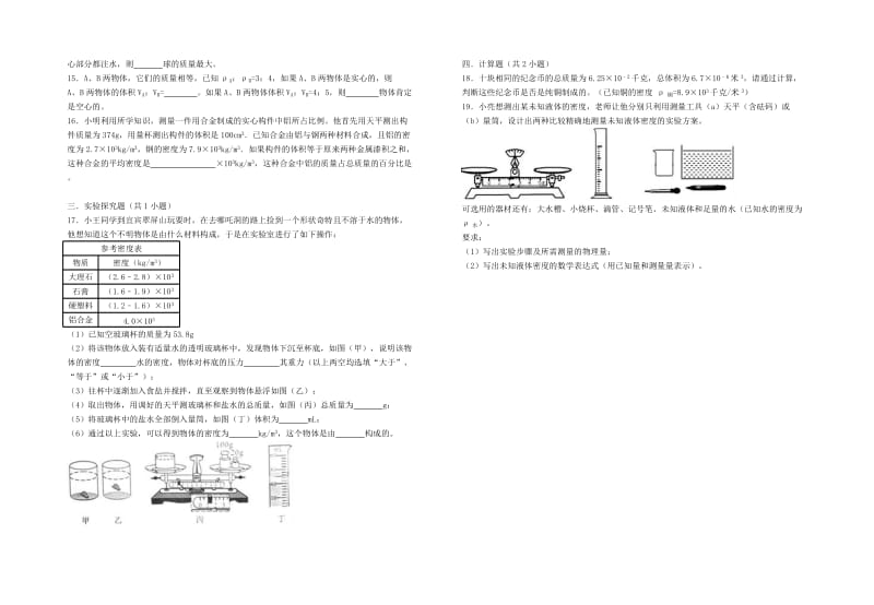 八年级物理上册 5.3密度知识的应用 （新版）粤教沪版.doc_第2页