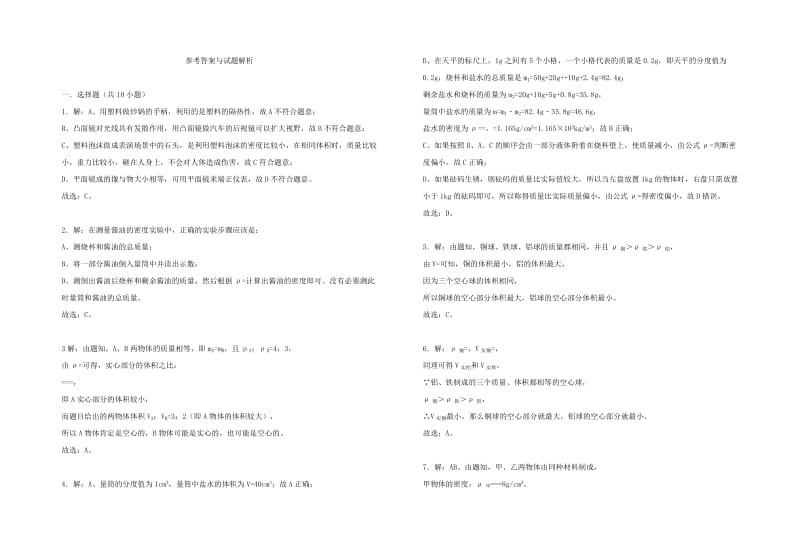 八年级物理上册 5.3密度知识的应用 （新版）粤教沪版.doc_第3页