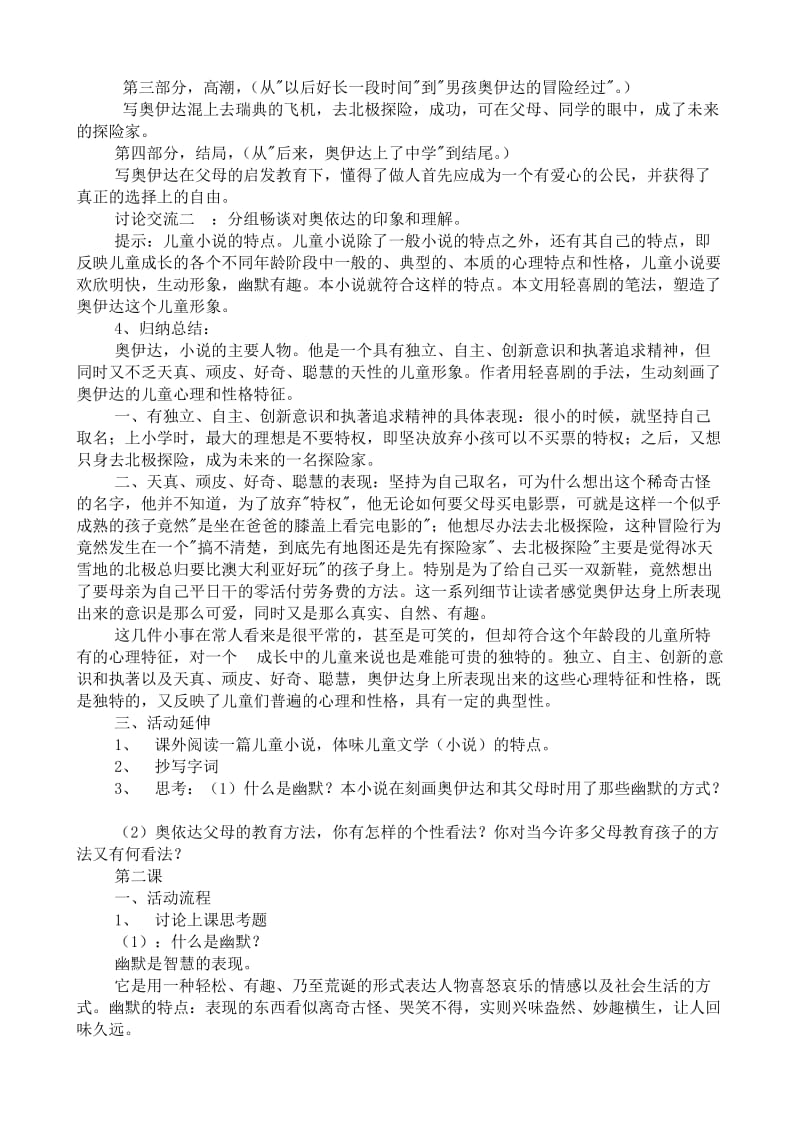 2019-2020年九年级语文下册奥伊达的理想.doc_第2页