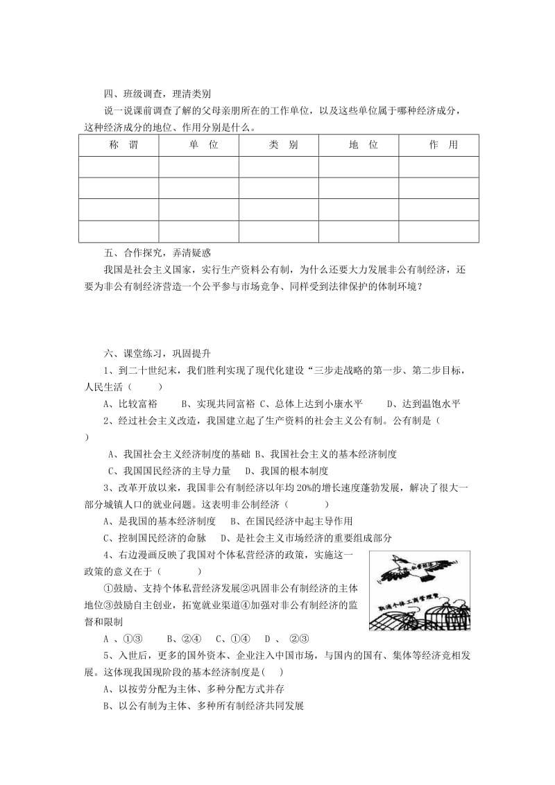 2019-2020年九年级政治全册 第3单元 第七课 第一框《造福人民的经济制度》导学案 新人教版.doc_第2页